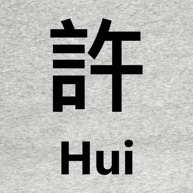 Chinese Surname Hui 許 by MMDiscover